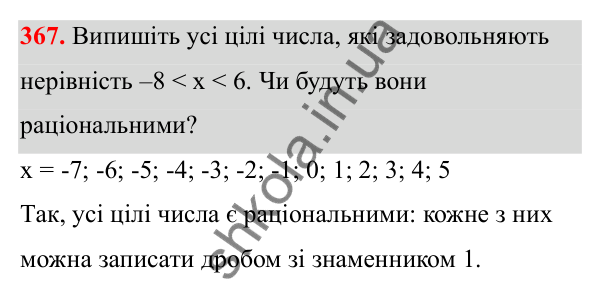 Відповідь до завдання 367 (с. 162) з математики для 6 класу (Біос, 2023), частина 2: Розділ 16. Повторення