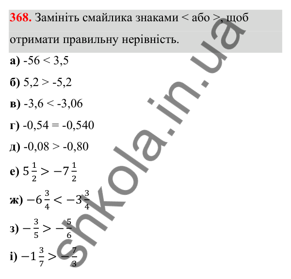 Завдання 368 Відповідь до завдання 368 (с. 162) з математики для 6 класу (Біос, 2023), частина 2: Розділ 16. Повторення