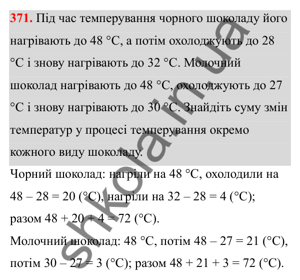 Відповідь до завдання 371 (с. 163) з математики для 6 класу (Біос, 2023), частина 2: Розділ 16. Повторення