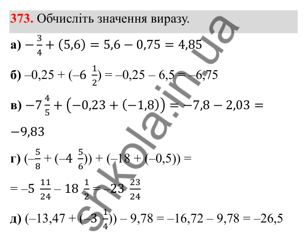 Завдання 373 Відповідь до завдання 373 (с. 163) з математики для 6 класу (Біос, 2023), частина 2: Розділ 16. Повторення