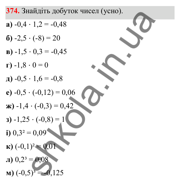 Завдання 374 Відповідь до завдання 374 (с. 163) з математики для 6 класу (Біос, 2023), частина 2: Розділ 16. Повторення