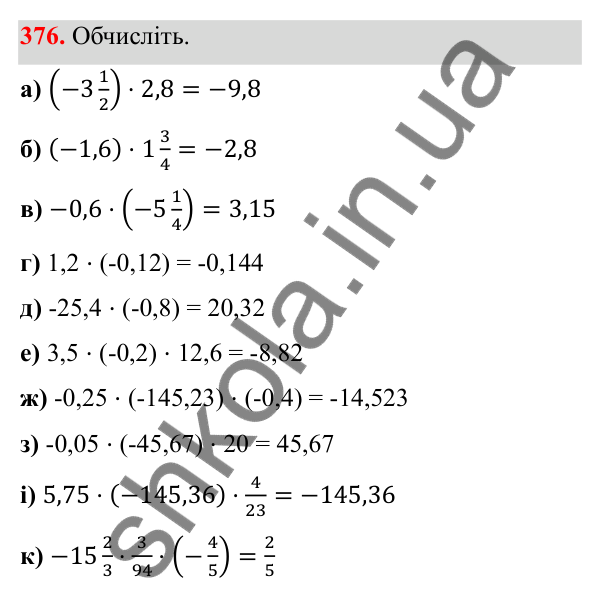 Відповідь до завдання 376 (с. 164) з математики для 6 класу (Біос, 2023), частина 2: Розділ 16. Повторення