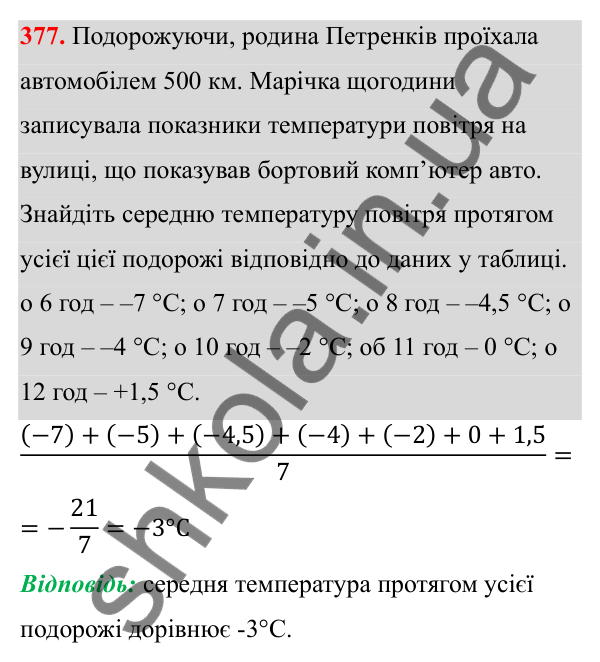 Завдання 377 Відповідь до завдання 377 (с. 164) з математики для 6 класу (Біос, 2023), частина 2: Розділ 16. Повторення