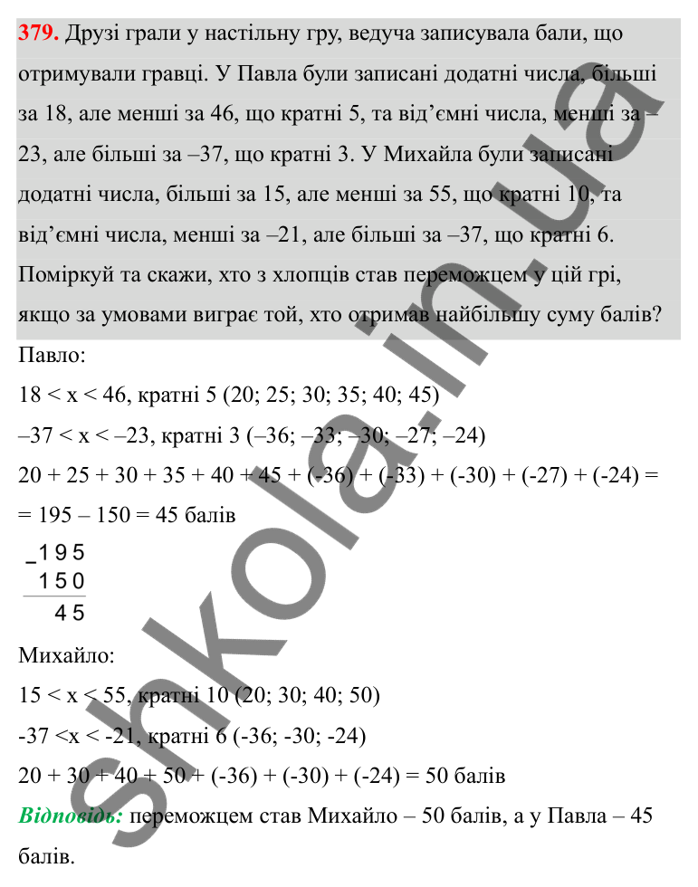 Відповідь до завдання 379 (с. 164) з математики для 6 класу (Біос, 2023), частина 2: Розділ 16. Повторення