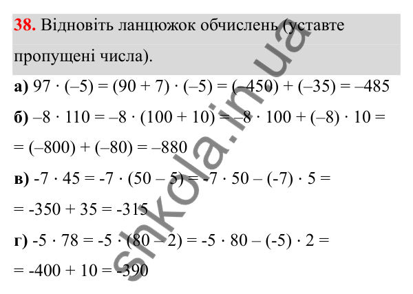 Завдання 38 Відповідь до завдання 38 (с. 23) з математики для 6 класу (Біос, 2023), частина 2: Розділ 9. Цілі числа та дії над ними