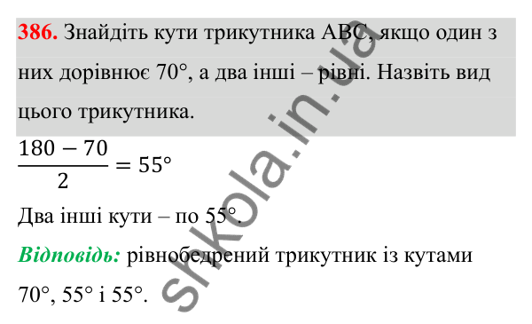 Відповідь до завдання 386 (с. 166) з математики для 6 класу (Біос, 2023), частина 2: Розділ 16. Повторення