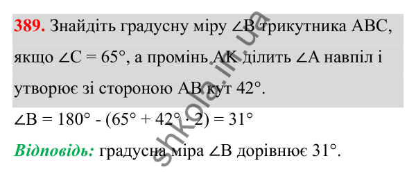 Відповідь до завдання 389 (с. 167) з математики для 6 класу (Біос, 2023), частина 2: Розділ 16. Повторення
