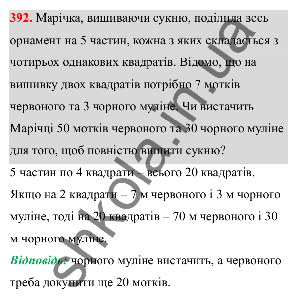 Завдання 392 Відповідь до завдання 392 (с. 167) з математики для 6 класу (Біос, 2023), частина 2: Розділ 16. Повторення