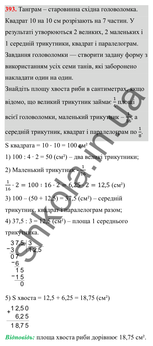 Відповідь до завдання 393 (с. 167) з математики для 6 класу (Біос, 2023), частина 2: Розділ 16. Повторення