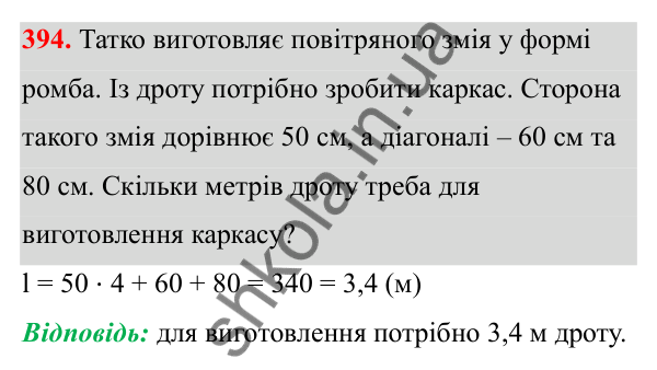Завдання 394 Відповідь до завдання 394 (с. 168) з математики для 6 класу (Біос, 2023), частина 2: Розділ 16. Повторення