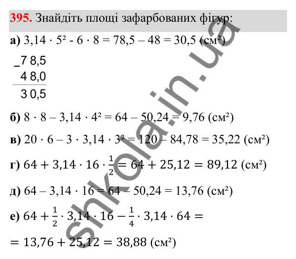 Відповідь до завдання 395 (с. 168) з математики для 6 класу (Біос, 2023), частина 2: Розділ 16. Повторення