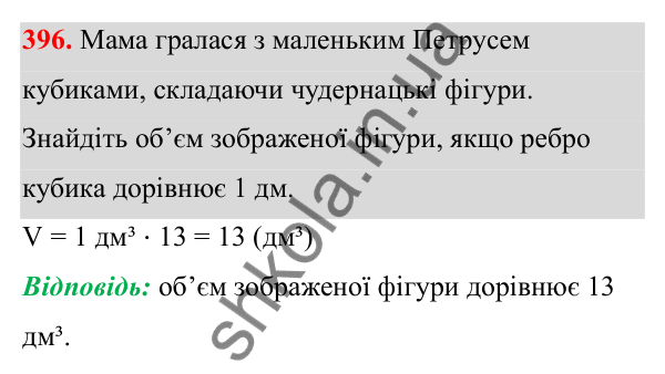 Відповідь до завдання 396 (с. 169) з математики для 6 класу (Біос, 2023), частина 2: Розділ 16. Повторення