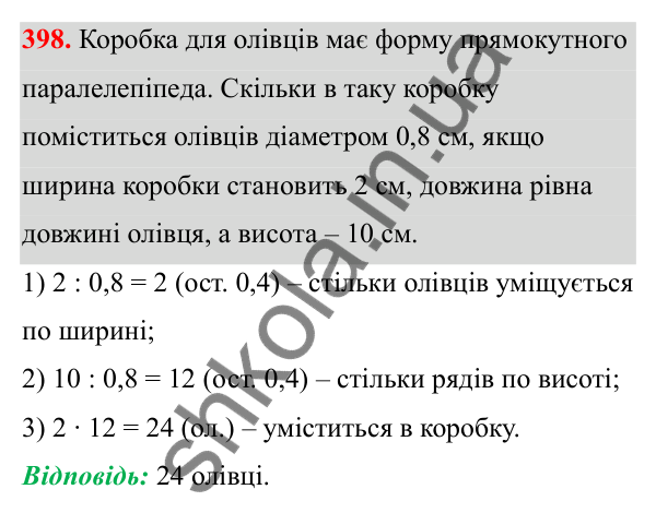 Завдання 398 Відповідь до завдання 398 (с. 169) з математики для 6 класу (Біос, 2023), частина 2: Розділ 16. Повторення