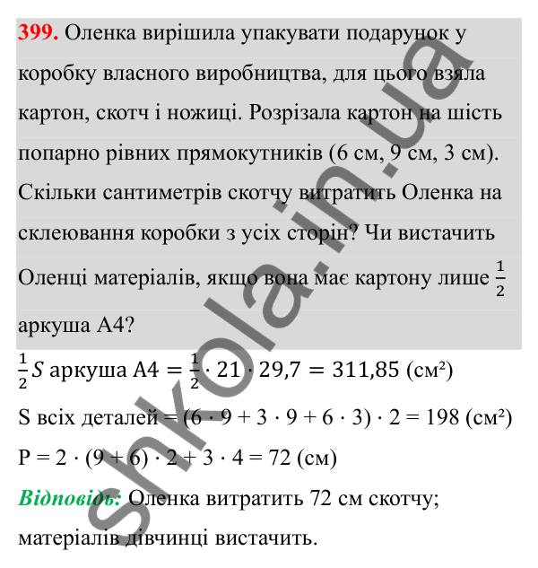 Завдання 399 Відповідь до завдання 399 (с. 169) з математики для 6 класу (Біос, 2023), частина 2: Розділ 16. Повторення