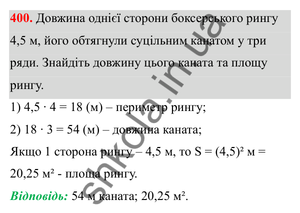 Відповідь до завдання 400 (с. 170) з математики для 6 класу (Біос, 2023), частина 2: Розділ 16. Повторення