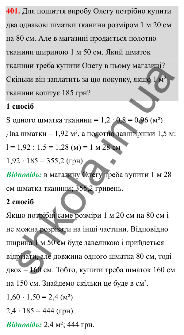Відповідь до завдання 401 (с. 170) з математики для 6 класу (Біос, 2023), частина 2: Розділ 16. Повторення