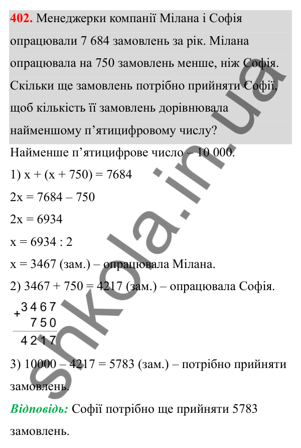Завдання 402 Відповідь до завдання 402 (с. 170) з математики для 6 класу (Біос, 2023), частина 2: Розділ 16. Повторення