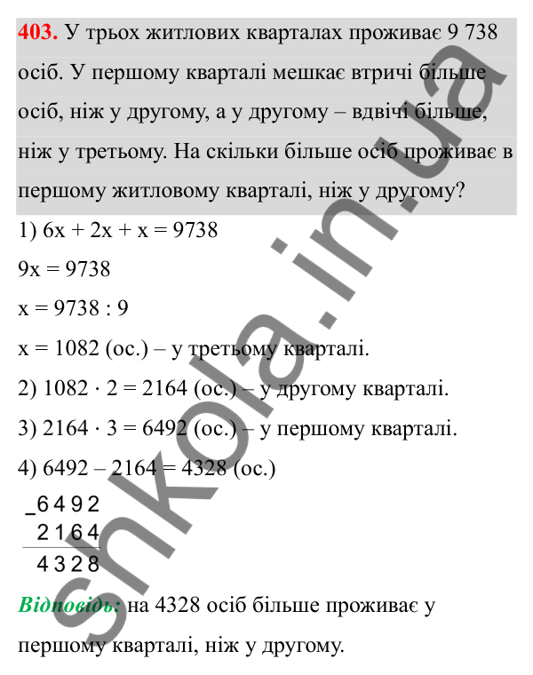 Відповідь до завдання 403 (с. 170) з математики для 6 класу (Біос, 2023), частина 2: Розділ 16. Повторення