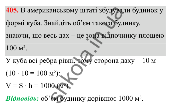 Відповідь до завдання 405 (с. 170) з математики для 6 класу (Біос, 2023), частина 2: Розділ 16. Повторення