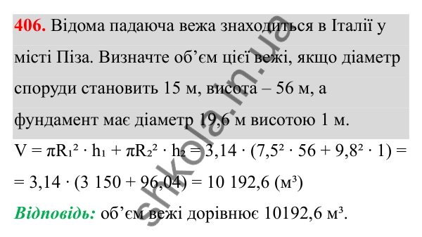 Відповідь до завдання 406 (с. 170) з математики для 6 класу (Біос, 2023), частина 2: Розділ 16. Повторення