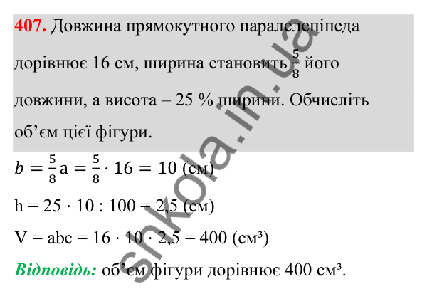 Відповідь до завдання 407 (с. 171) з математики для 6 класу (Біос, 2023), частина 2: Розділ 16. Повторення