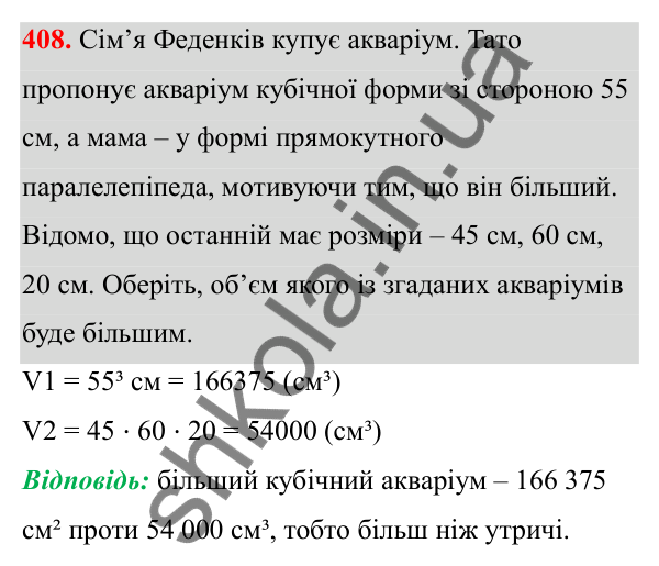 Завдання 408 Відповідь до завдання 408 (с. 171) з математики для 6 класу (Біос, 2023), частина 2: Розділ 16. Повторення
