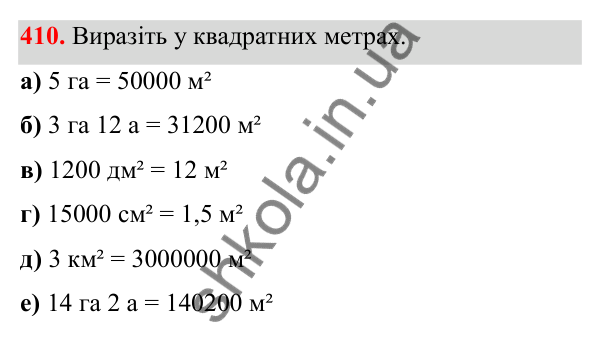 Відповідь до завдання 410 (с. 171) з математики для 6 класу (Біос, 2023), частина 2: Розділ 16. Повторення