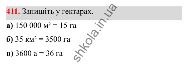 Завдання 411 Відповідь до завдання 411 (с. 171) з математики для 6 класу (Біос, 2023), частина 2: Розділ 16. Повторення