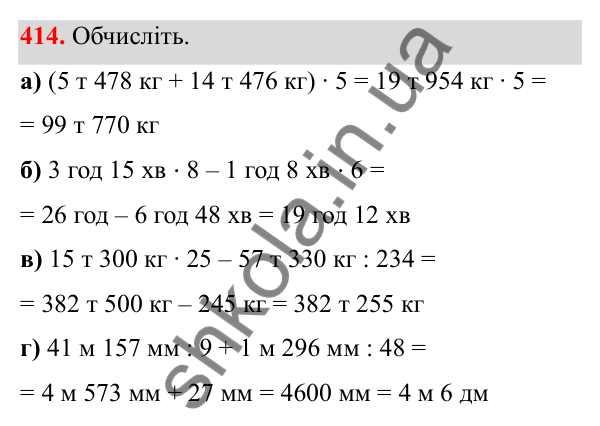 Відповідь до завдання 414 (с. 172) з математики для 6 класу (Біос, 2023), частина 2: Розділ 16. Повторення