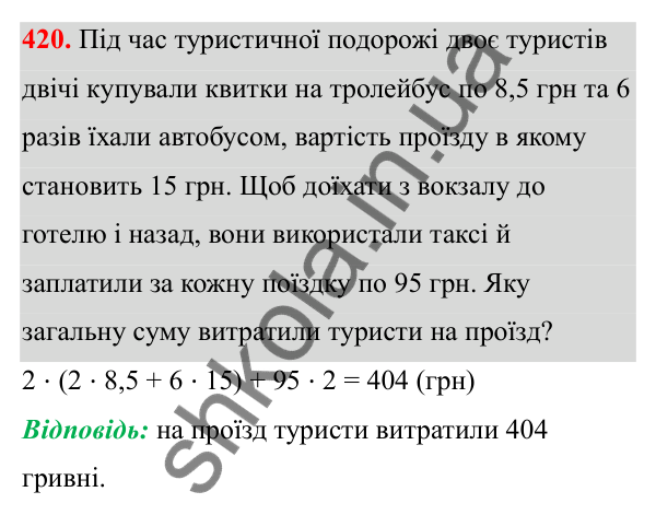 Завдання 420 Відповідь до завдання 420 (с. 173) з математики для 6 класу (Біос, 2023), частина 2: Розділ 16. Повторення
