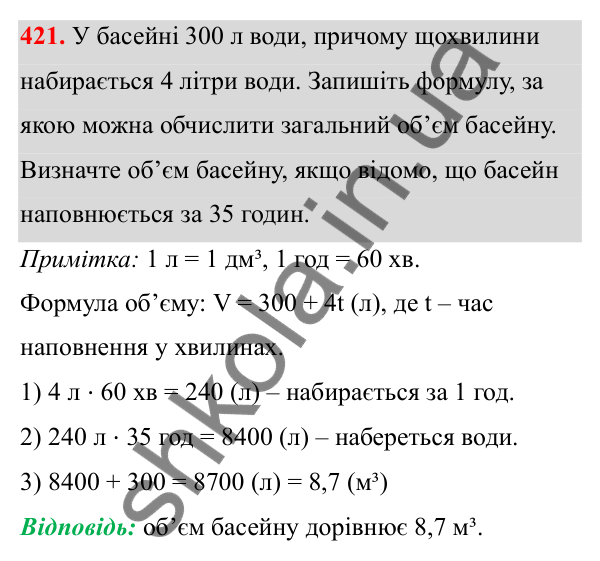Завдання 421 Відповідь до завдання 421 (с. 174) з математики для 6 класу (Біос, 2023), частина 2: Розділ 16. Повторення
