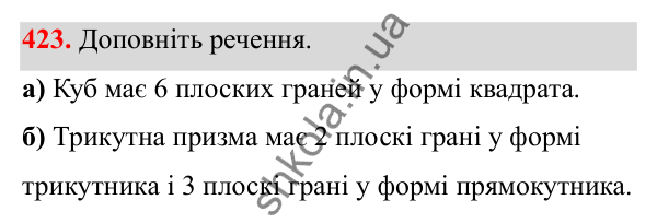 Відповідь до завдання 423 (с. 174) з математики для 6 класу (Біос, 2023), частина 2: Розділ 16. Повторення