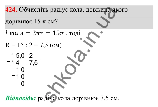 Відповідь до завдання 424 (с. 174) з математики для 6 класу (Біос, 2023), частина 2: Розділ 16. Повторення