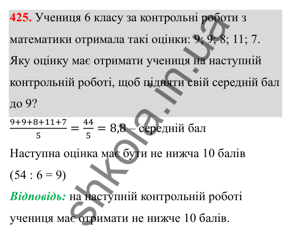 Завдання 425 Відповідь до завдання 425 (с. 174) з математики для 6 класу (Біос, 2023), частина 2: Розділ 16. Повторення