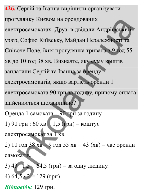 Відповідь до завдання 426 (с. 174) з математики для 6 класу (Біос, 2023), частина 2: Розділ 16. Повторення