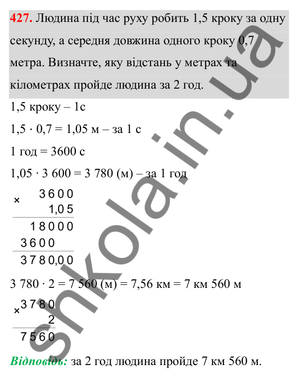 Відповідь до завдання 427 (с. 174) з математики для 6 класу (Біос, 2023), частина 2: Розділ 16. Повторення
