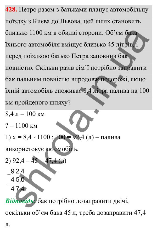 Відповідь до завдання 428 (с. 175) з математики для 6 класу (Біос, 2023), частина 2: Розділ 16. Повторення