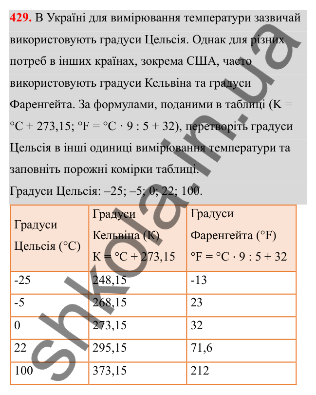 Відповідь до завдання 429 (с. 175) з математики для 6 класу (Біос, 2023), частина 2: Розділ 16. Повторення