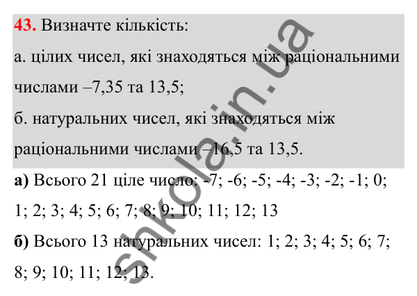 Відповідь до завдання 43 (с. 29) з математики для 6 класу (Біос, 2023), частина 2: Розділ 10. Раціональні числа та дії над ними