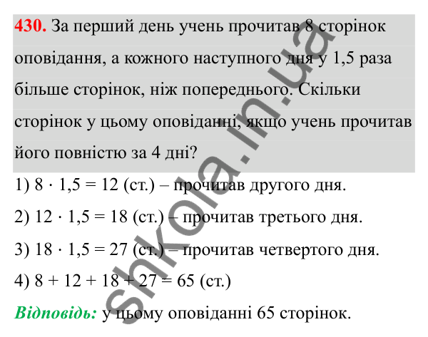Відповідь до завдання 430 (с. 175) з математики для 6 класу (Біос, 2023), частина 2: Розділ 16. Повторення