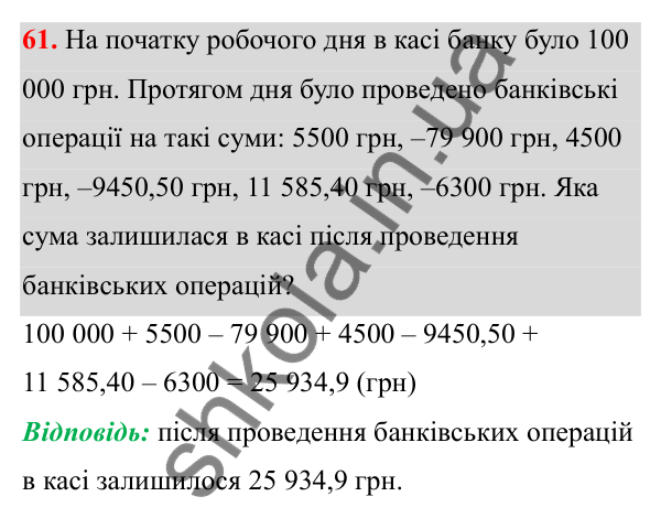 Відповідь до завдання 61 (с. 35) з математики для 6 класу (Біос, 2023), частина 2: Розділ 10. Раціональні числа та дії над ними