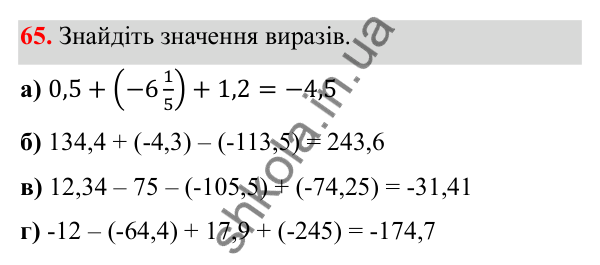 Відповідь до завдання 65 (с. 37) з математики для 6 класу (Біос, 2023), частина 2: Розділ 10. Раціональні числа та дії над ними