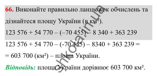 Завдання 66 Відповідь до завдання 66 (с. 37) з математики для 6 класу (Біос, 2023), частина 2: Розділ 10. Раціональні числа та дії над ними