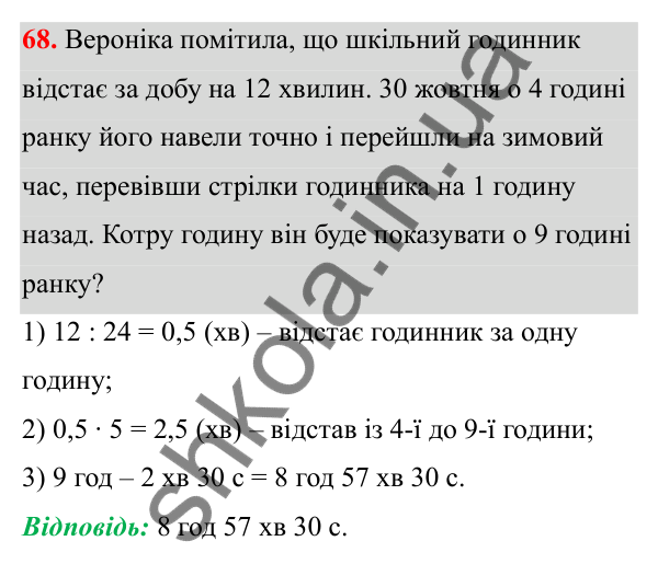 Завдання 68 Відповідь до завдання 68 (с. 37) з математики для 6 класу (Біос, 2023), частина 2: Розділ 10. Раціональні числа та дії над ними