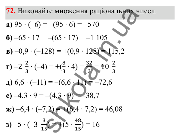 Завдання 72 Відповідь до завдання 72 (с. 39) з математики для 6 класу (Біос, 2023), частина 2: Розділ 10. Раціональні числа та дії над ними