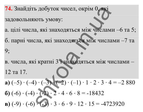 Відповідь до завдання 74 (с. 40) з математики для 6 класу (Біос, 2023), частина 2: Розділ 10. Раціональні числа та дії над ними