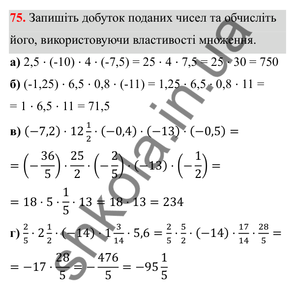 Завдання 75 Відповідь до завдання 75 (с. 40) з математики для 6 класу (Біос, 2023), частина 2: Розділ 10. Раціональні числа та дії над ними