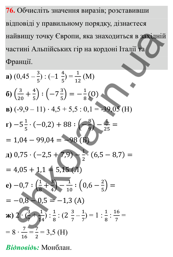 Завдання 76 Відповідь до завдання 76 (с. 40) з математики для 6 класу (Біос, 2023), частина 2: Розділ 10. Раціональні числа та дії над ними