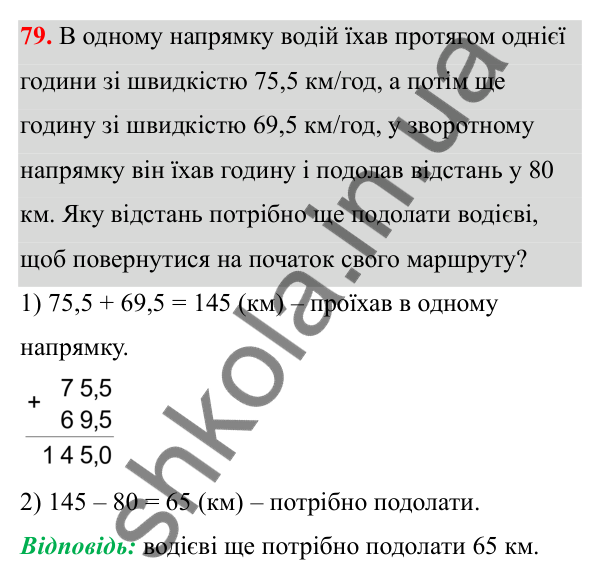 Відповідь до завдання 79 (с. 41) з математики для 6 класу (Біос, 2023), частина 2: Розділ 10. Раціональні числа та дії над ними