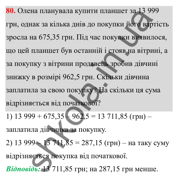 Відповідь до завдання 80 (с. 41) з математики для 6 класу (Біос, 2023), частина 2: Розділ 10. Раціональні числа та дії над ними
